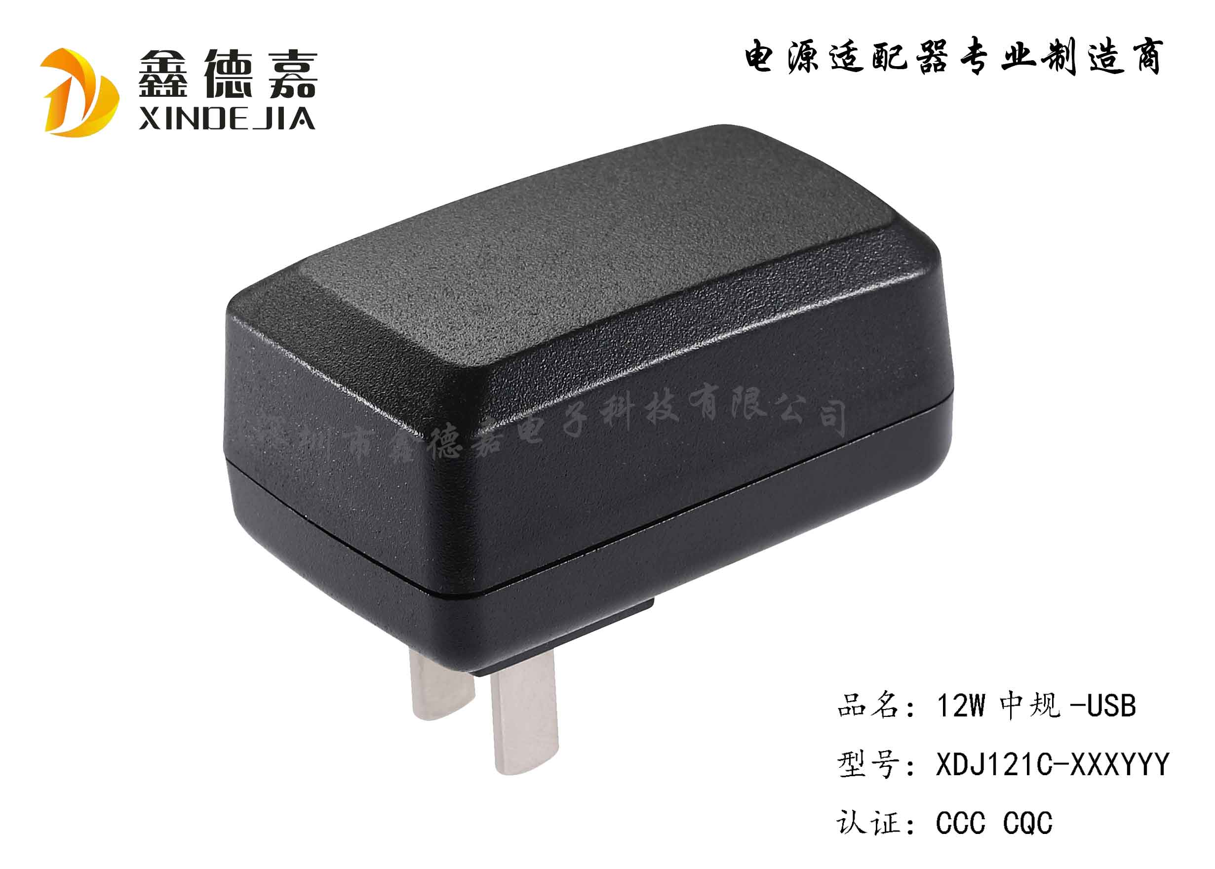 12W-中規(guī)USB